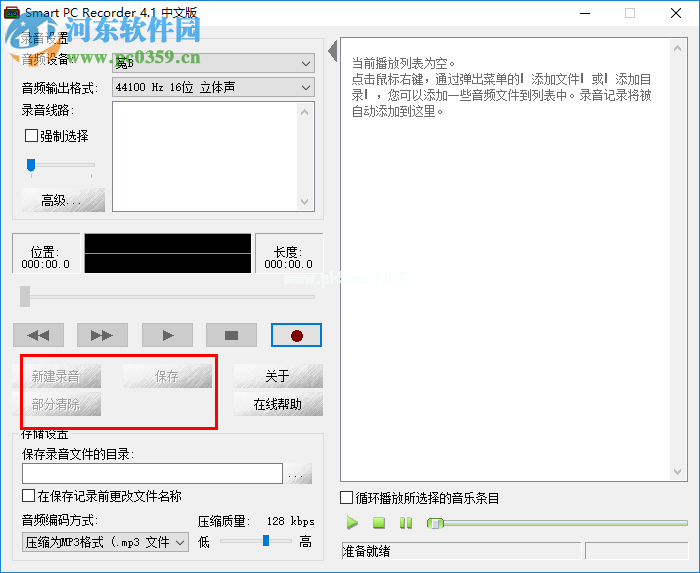 smart  pc  recorder的使用方法