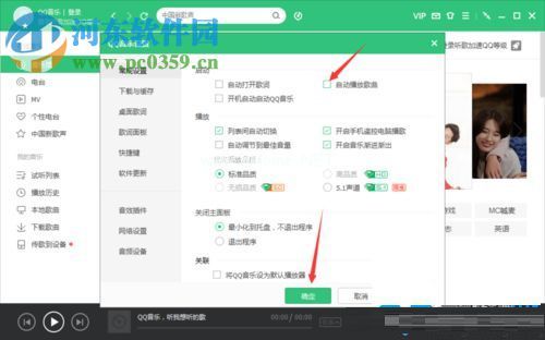 关闭QQ音乐客户端自动播放音乐的方法