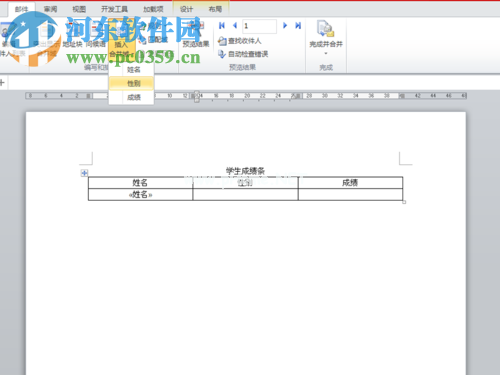 利用word制作学生成绩条的方法