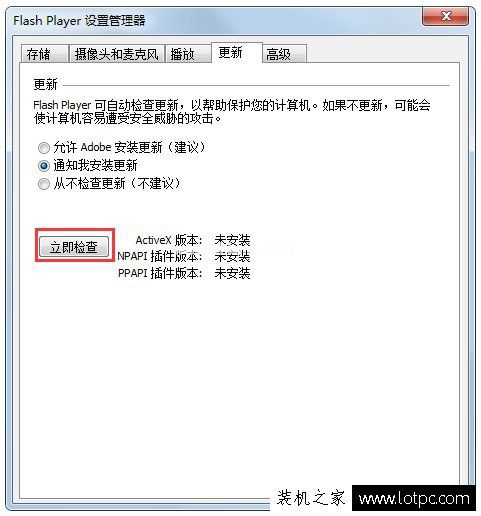 Win7系统Adobe  Flash  player总是提示ActionScript错误解决方法