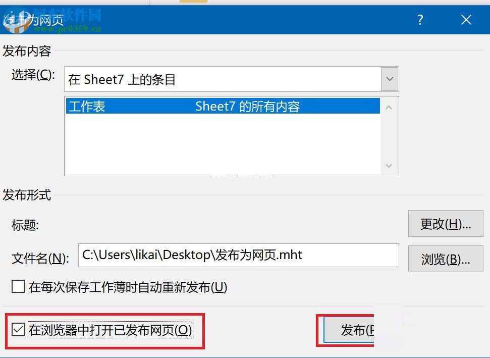 excel2016保存到网页格式