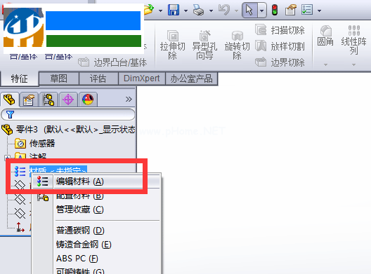 solidworks添加材质库的方法