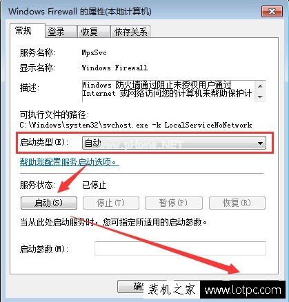 Windows防火墙无法更改某些设置错误代码0x80070422的解决方法