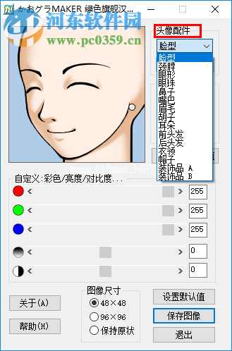 FaceMaker制作卡通头像的方法