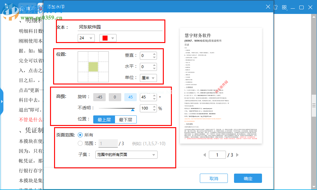 悦书PDF阅读器给PDF添加水印的方法