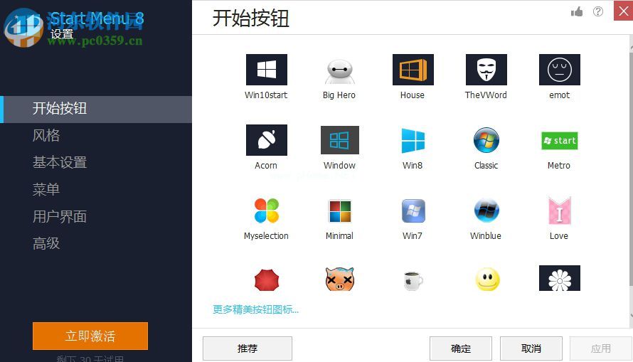 使用start  menu  8设置电脑开始菜单的方法