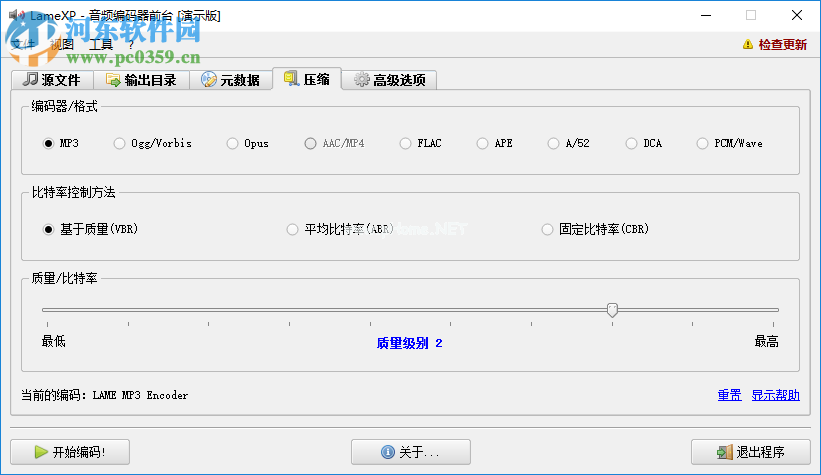 LameXP使用教程