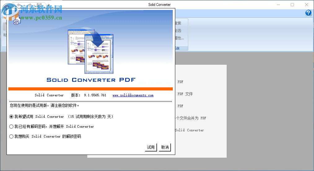 solid  converter  pdf中文版安装破解教程