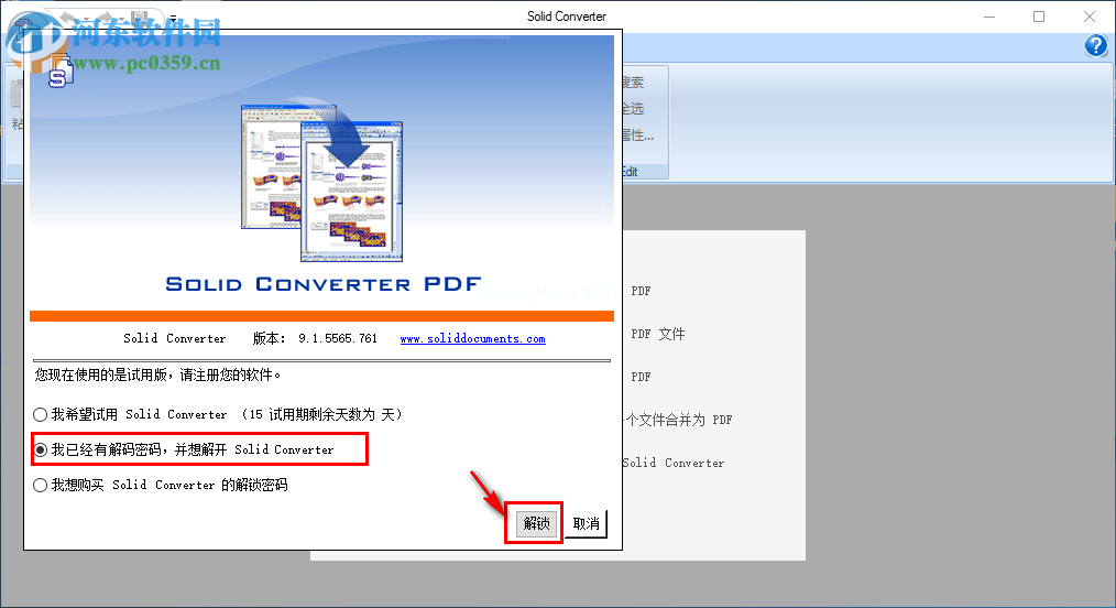 solid  converter  pdf中文版安装破解教程