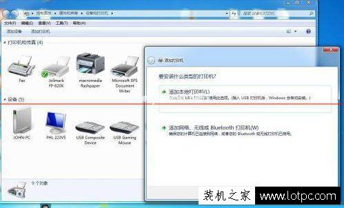 Win7系统中没有发现FlashPaper打印机的解决办法