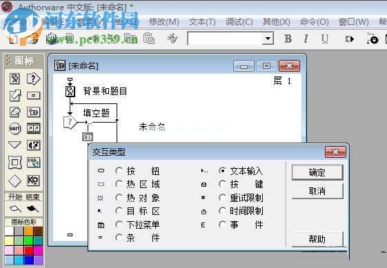 利用Authorware制作填空题的方法