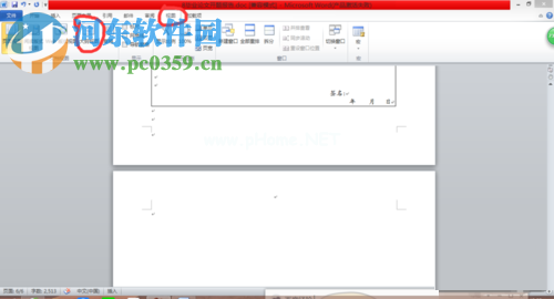 删除word空白页的方法