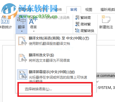 word中使用翻译功能的方法