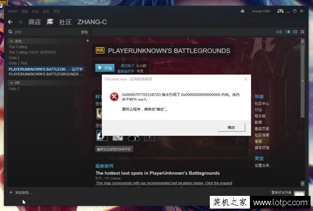 绝地求生大逃杀吃鸡游戏提示tslgame.exe  应用程序错误解决方法