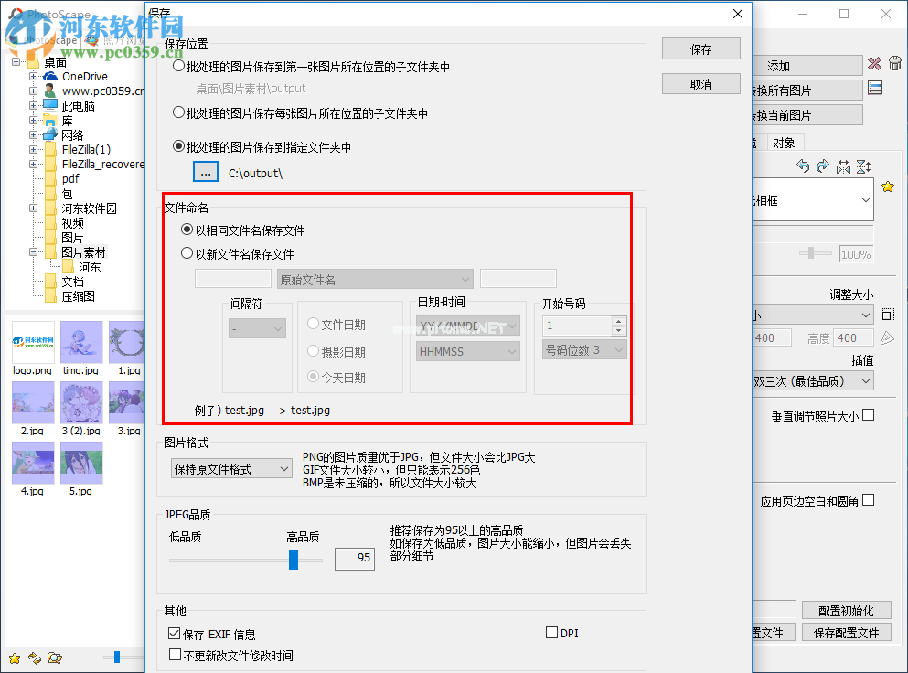 PhotoScape批量转换图片格式的方法