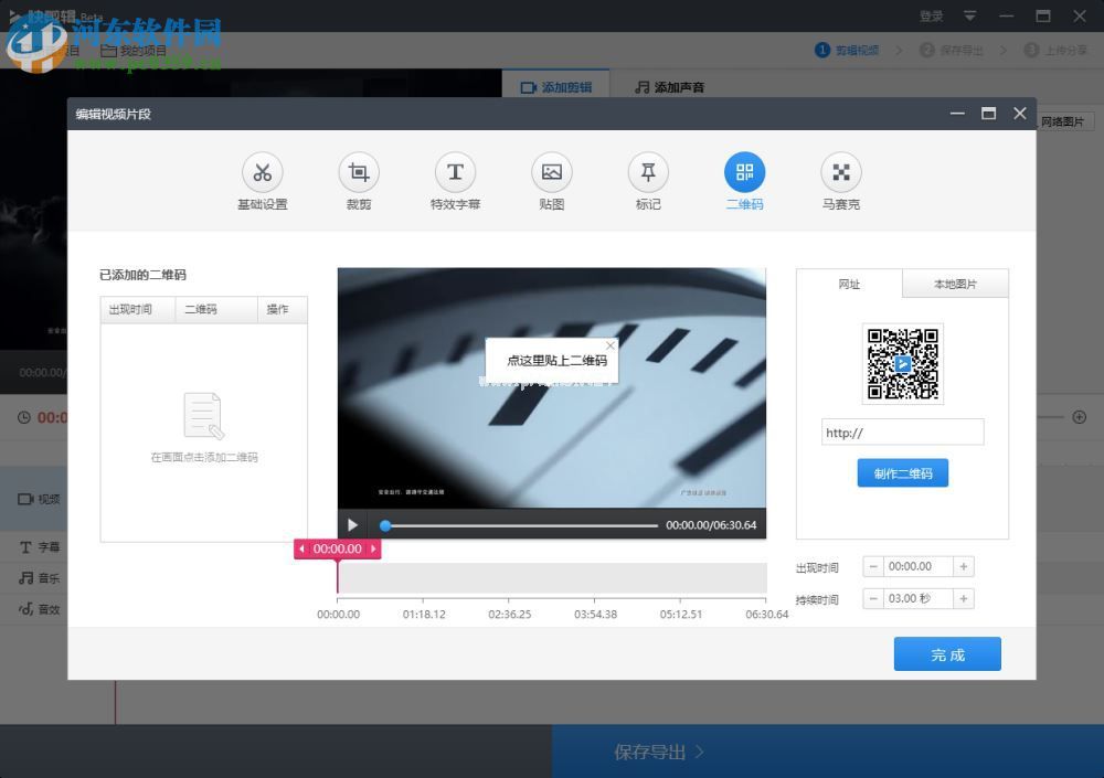 360快剪辑给视频添加二维码的方法