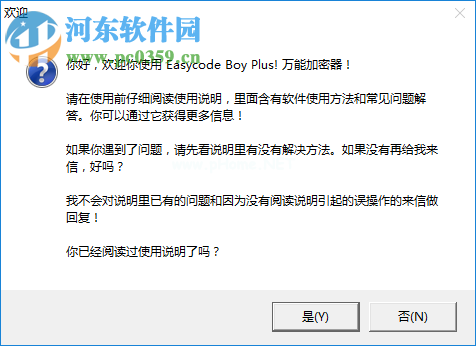 Easycode  Boy  Plus加密文件的方法