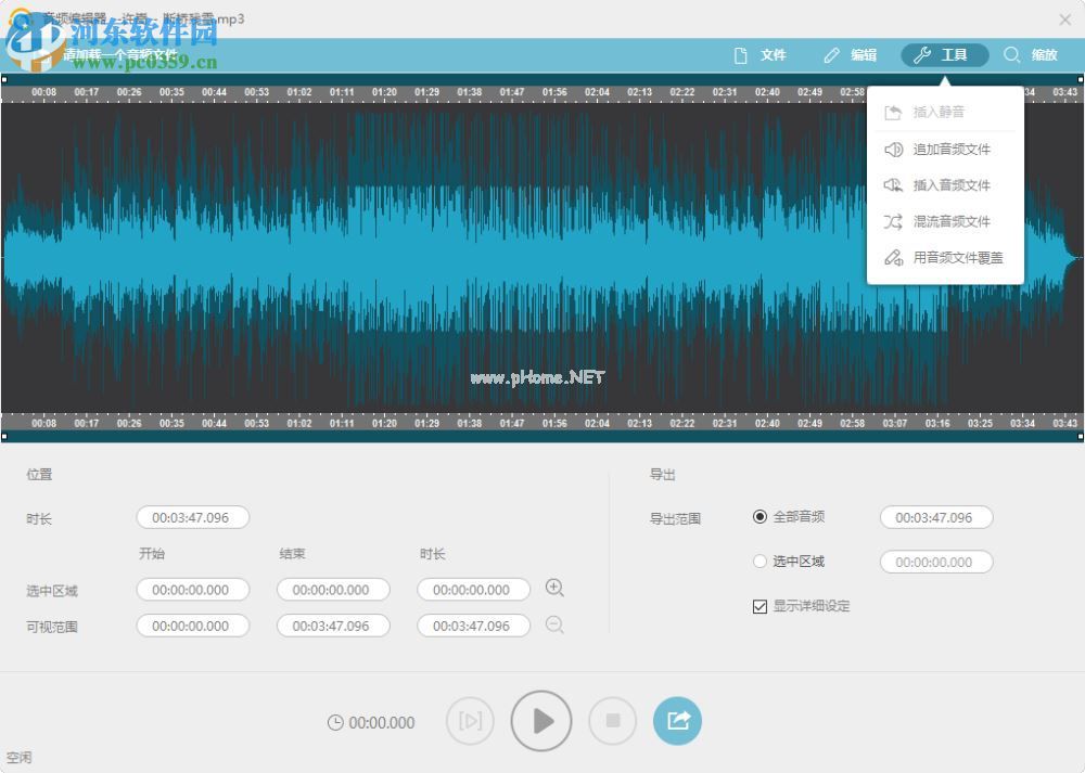 Apowersoft录音精灵编辑音频的方法