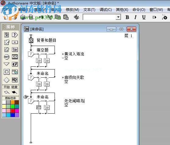 利用Authorware制作填空题的方法