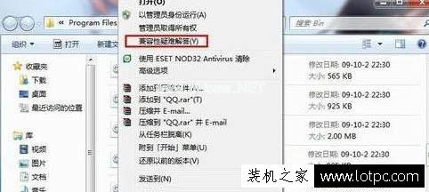 软件应用无法兼容怎么办？Win7系统提示软件应用无法兼容的解决方法