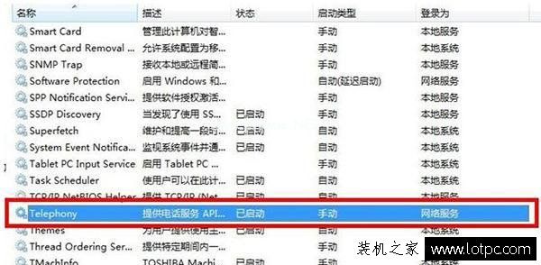 Win7电脑网络连接无法加载远程访问连接管理器服务 错误711解决方法