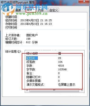 统计ppt中字数的方法