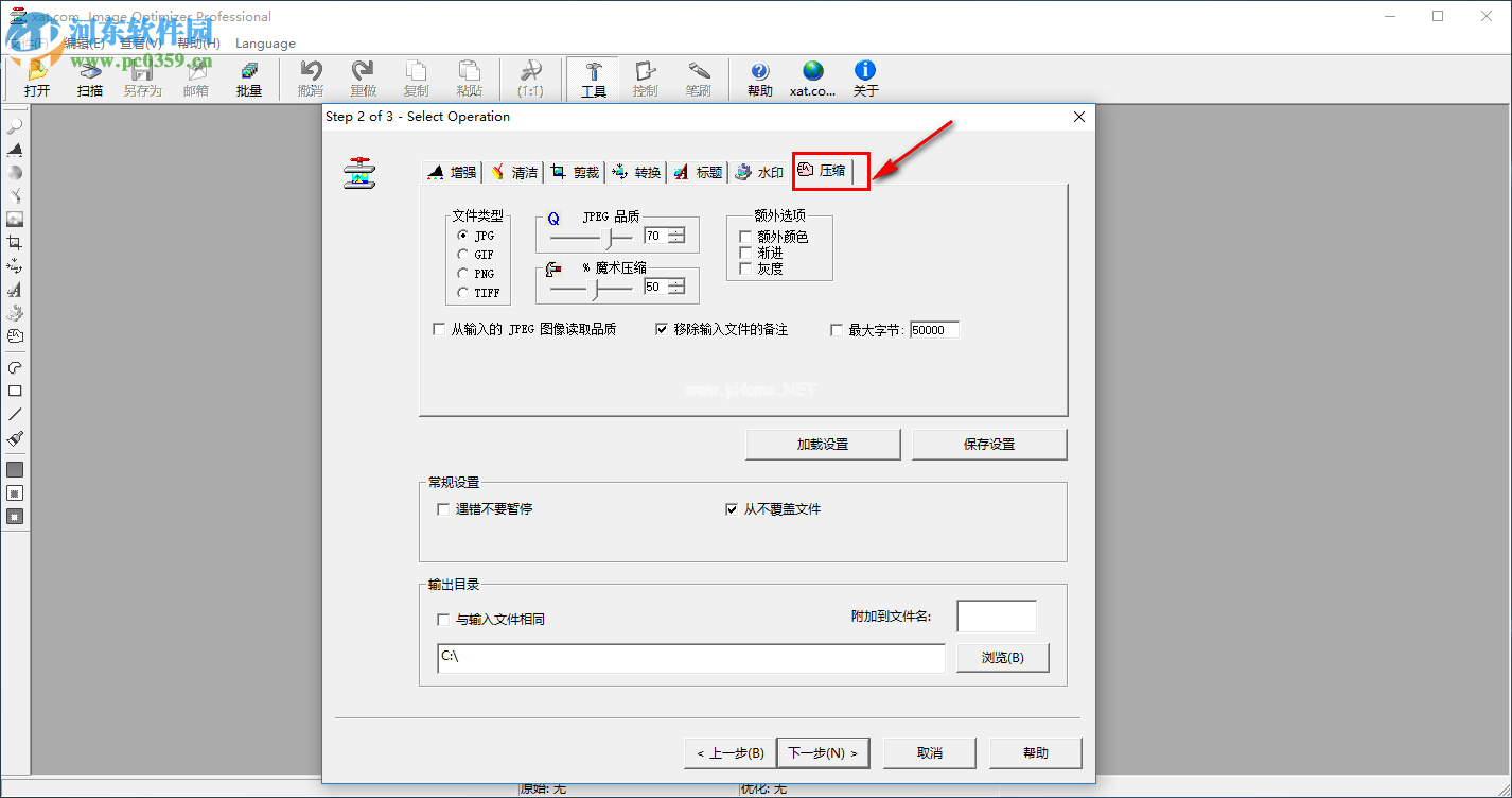 image  optimizer批量压缩图片的方法