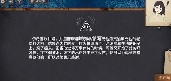 《你已经猜到结局了吗》第一章通关攻略