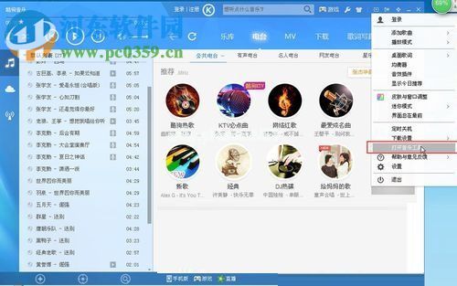 酷狗音乐打开收音机功能的方法