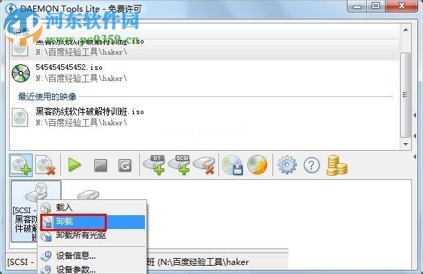 daemon  tools  lite加载与卸载映像文件的方法