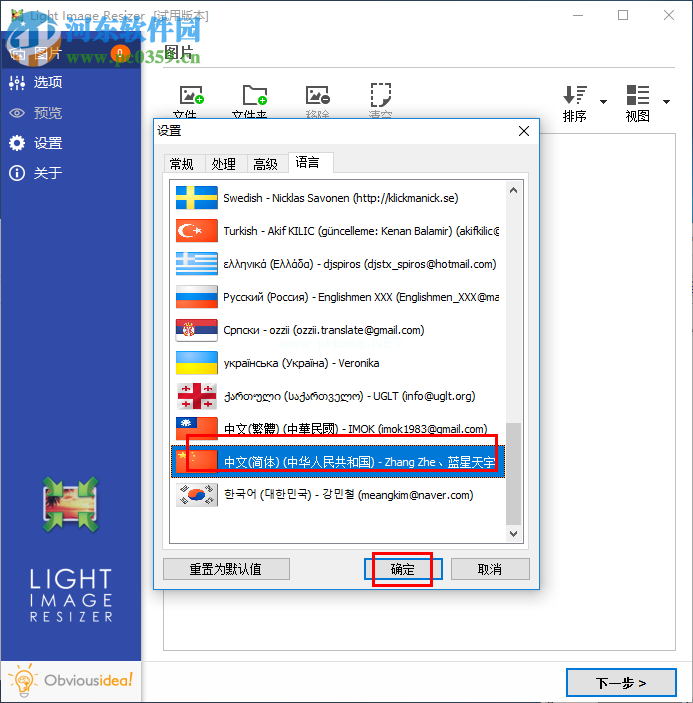 Light  Image  Resizer  Portable设置为中文的方法