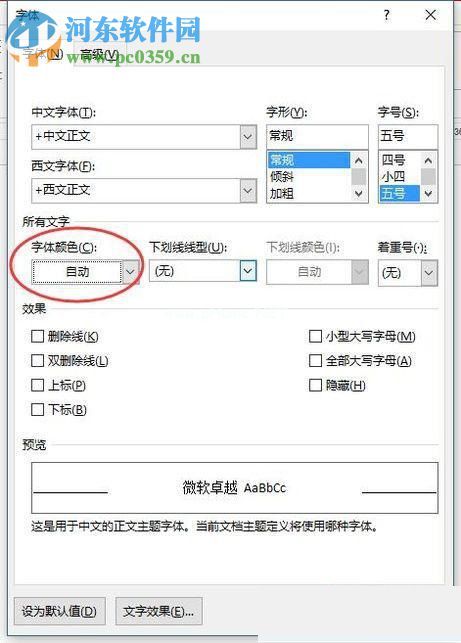 设置word字体颜色的方法