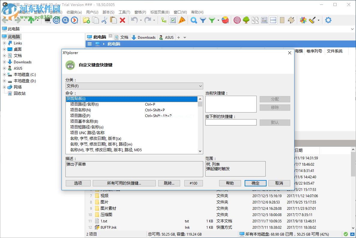 XYplorer设置键盘快捷键的方法