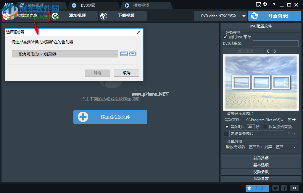 Any  Video  Converter  Free刻录dvd视频光盘的方法