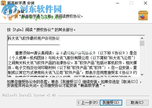 畅言教师助手下载安装教程