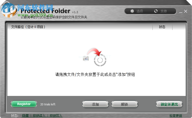 iobit  protected  folder加密文件夹的方法