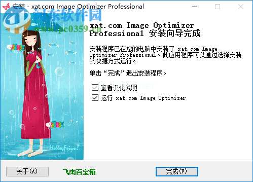 image  optimizer破解教程