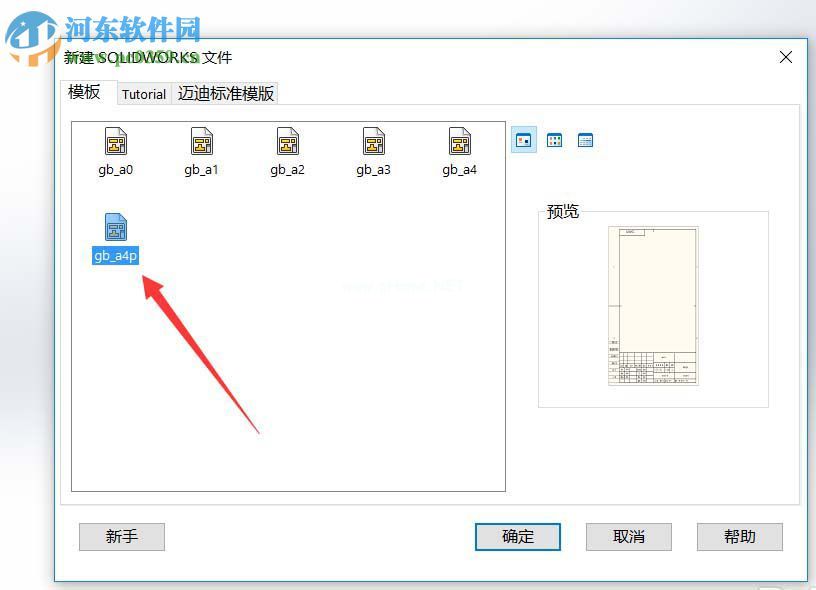 solidworks修改尺寸数值的方法