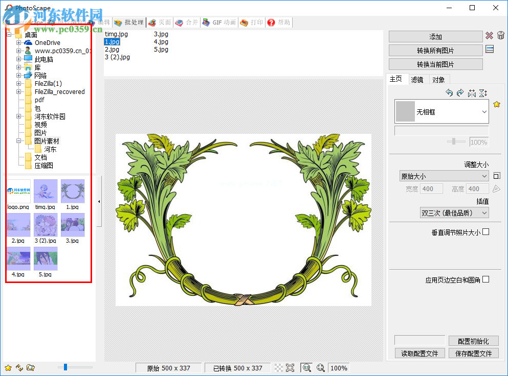 PhotoScape批量转换图片格式的方法