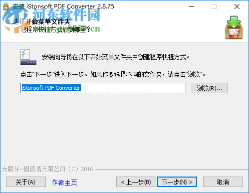 iStonsoft  PDF  Converter安装破教程