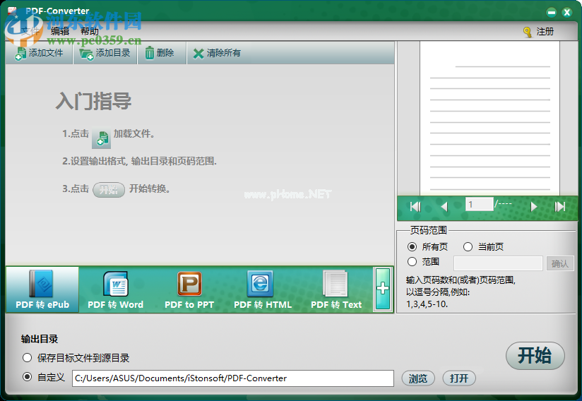 iStonsoft  PDF  Converter设置为中文的方法