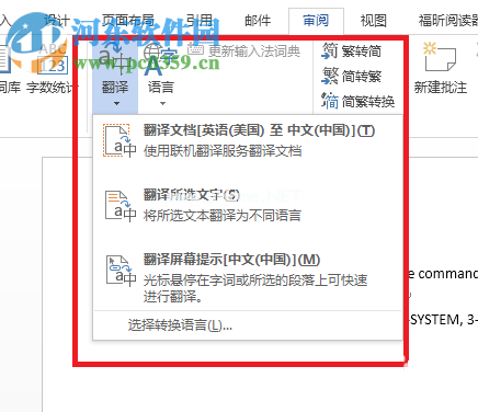 word中使用翻译功能的方法