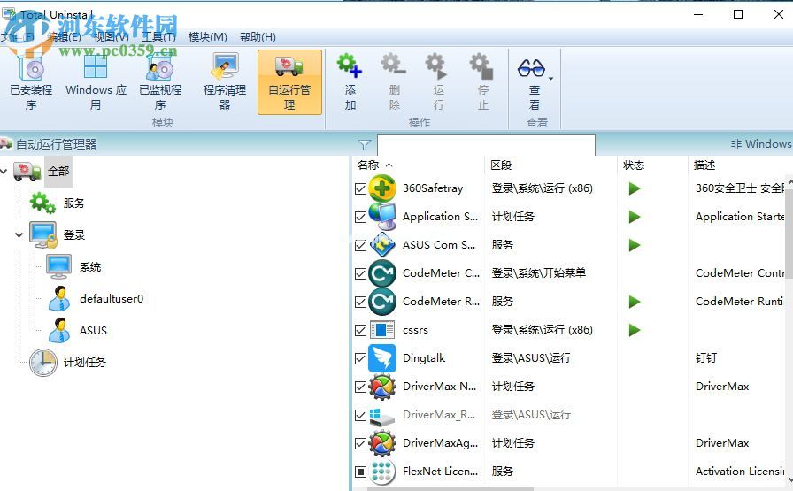 Total  Uninstall的使用教程