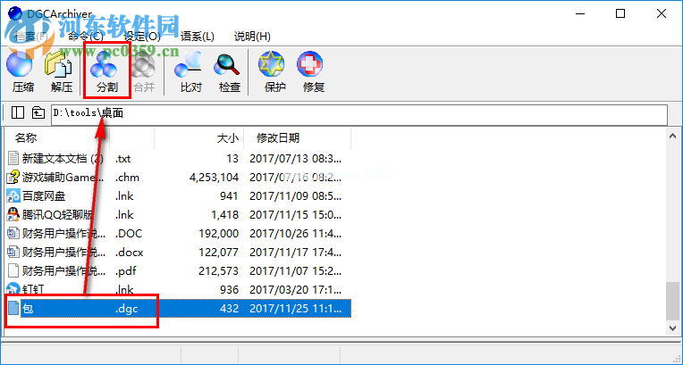 DGCArchiver分割压缩档案的方法