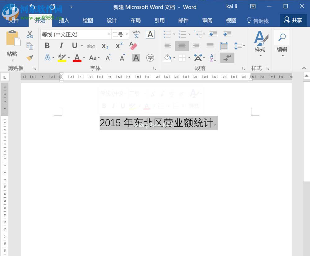 word2016标题下方添加横线的方法