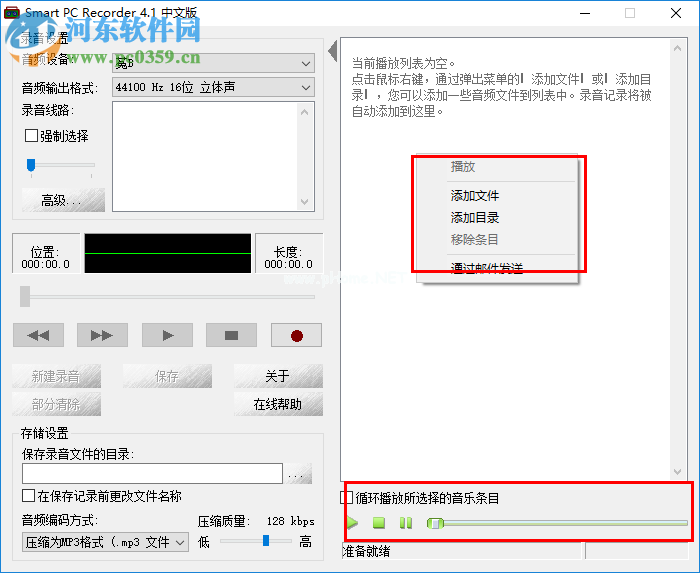 smart  pc  recorder的使用方法