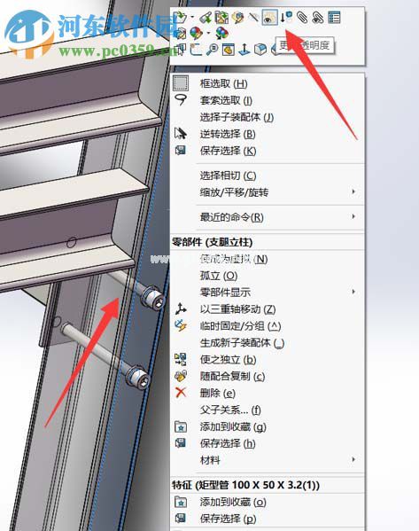 solidworks设置零件透明度的方法