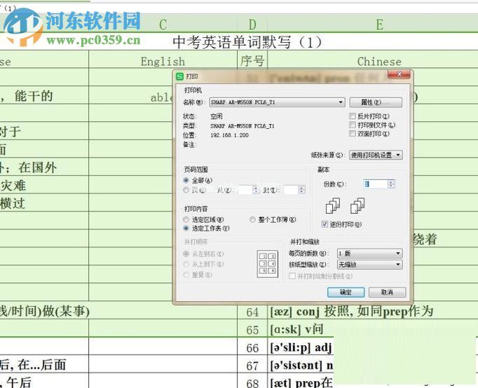 电脑打印Excel表格文件的方法