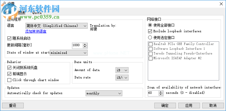 NetTraffic使用教程