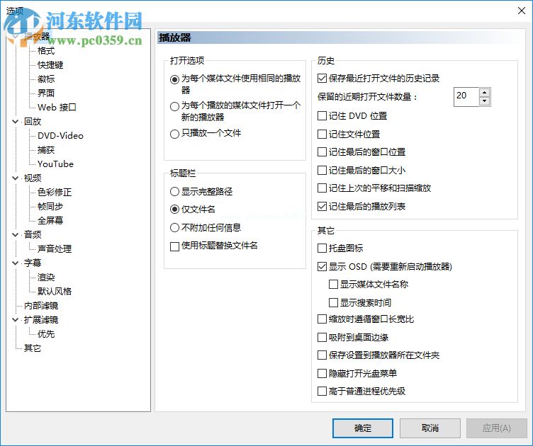 mpc-be开启罗技LCD支持的方法